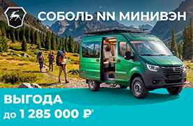 soboly-nn-miniven-s-vygodoy-do-1-285-000-rubley